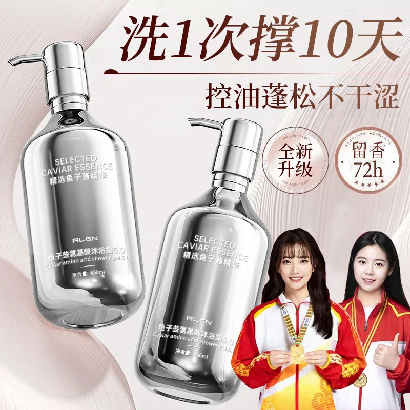 【冠军推荐】鱼子酱洗发水控油蓬松留香去屑止痒洗头膏露官方正品