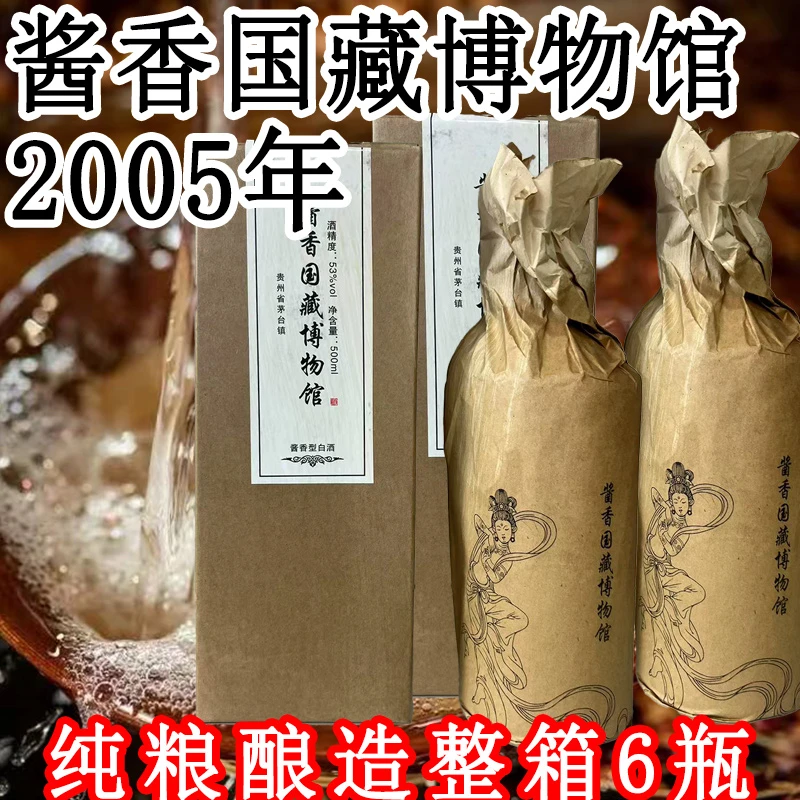 中九王酱香国藏博物馆 酱香型白酒 纯粮酿造 整箱6瓶53度500ml
