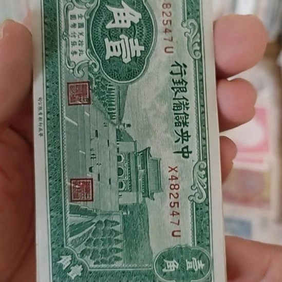 纸中央储备银行壹角482547