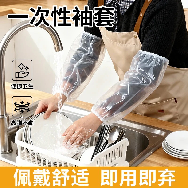 透明一次性袖套防水防油成人秋冬款护袖头塑料加厚女上班防脏套袖