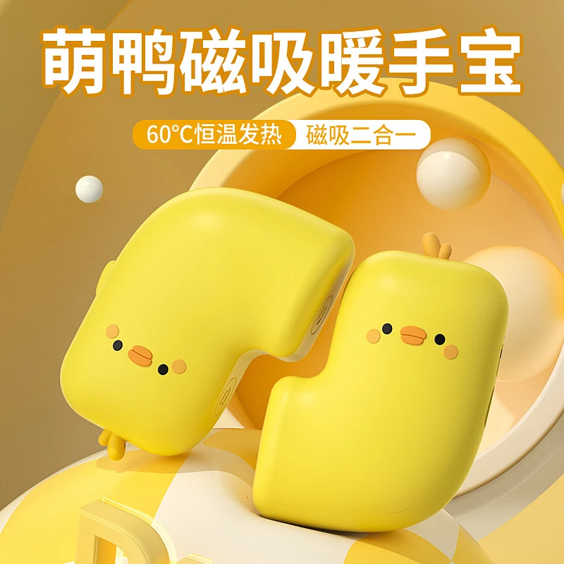 新款创意磁吸萌鸡暖手宝充电二合一大容量三档调节女生礼物暖宝宝