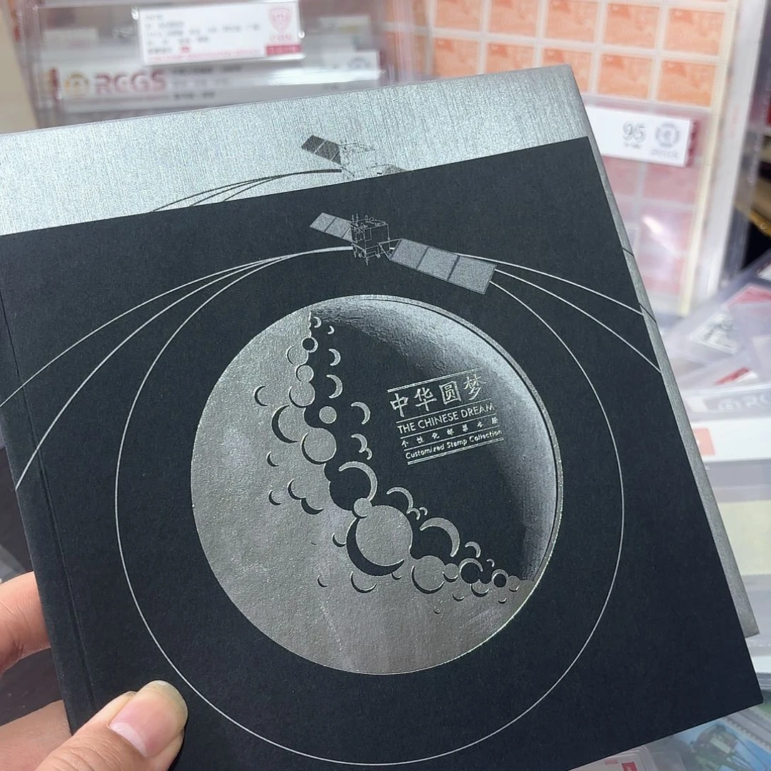 中华圆梦邮册一本