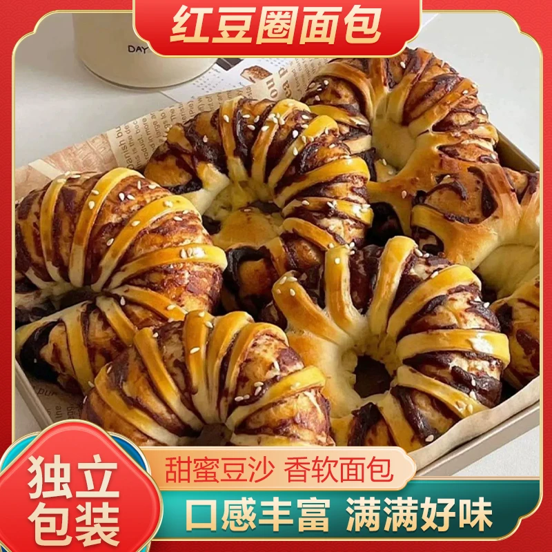 【直播价！到手16袋】红豆圈面包 松软可口 甜而不腻 早餐代餐50g/袋