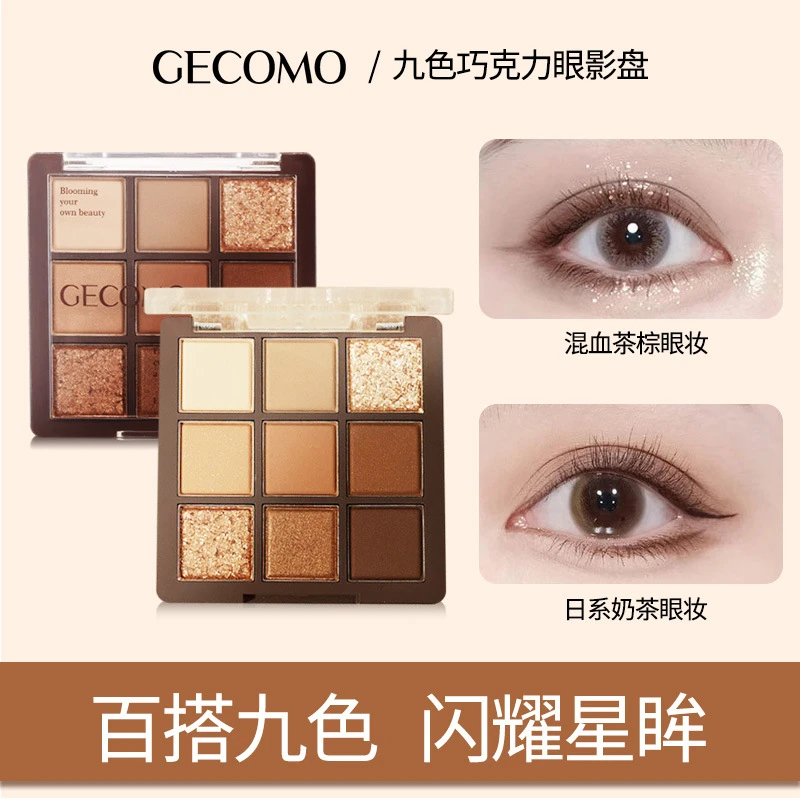 格蒙眼影盒奶茶色大地色初学者学生党防水细闪裸色不掉色显白
