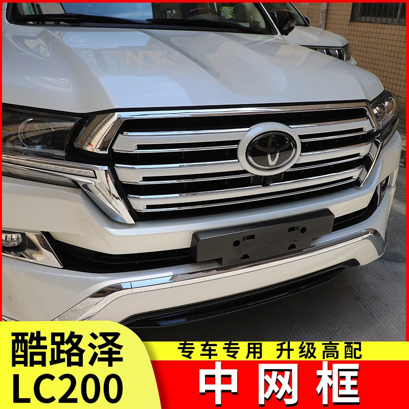 适用丰田08-22款兰德酷路泽LC200中网框 陆地巡洋舰换件中网改装
