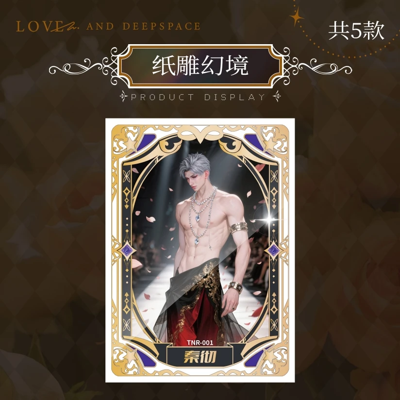 【39.9/盒】《星期天文创》×《恋与深空》首弹全新版本「纵情酒色」