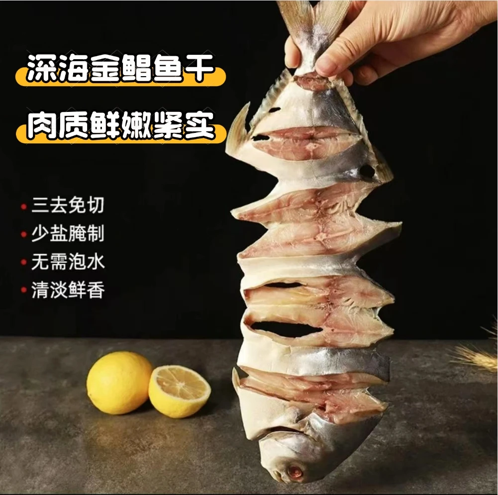 【到手九条】湛江特产金鲳鱼干每条150-200克 晾晒淡口鱼干海味美食