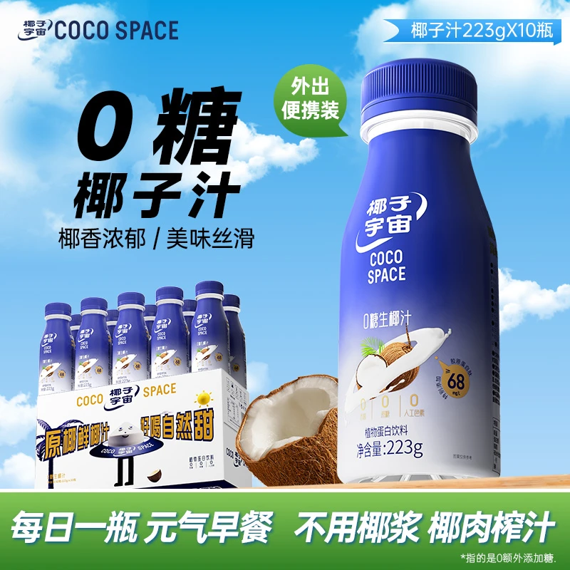 禅宝0糖生椰汁一口乐0添加蔗糖特别添加胶原蛋白肽植物蛋白饮料JY
