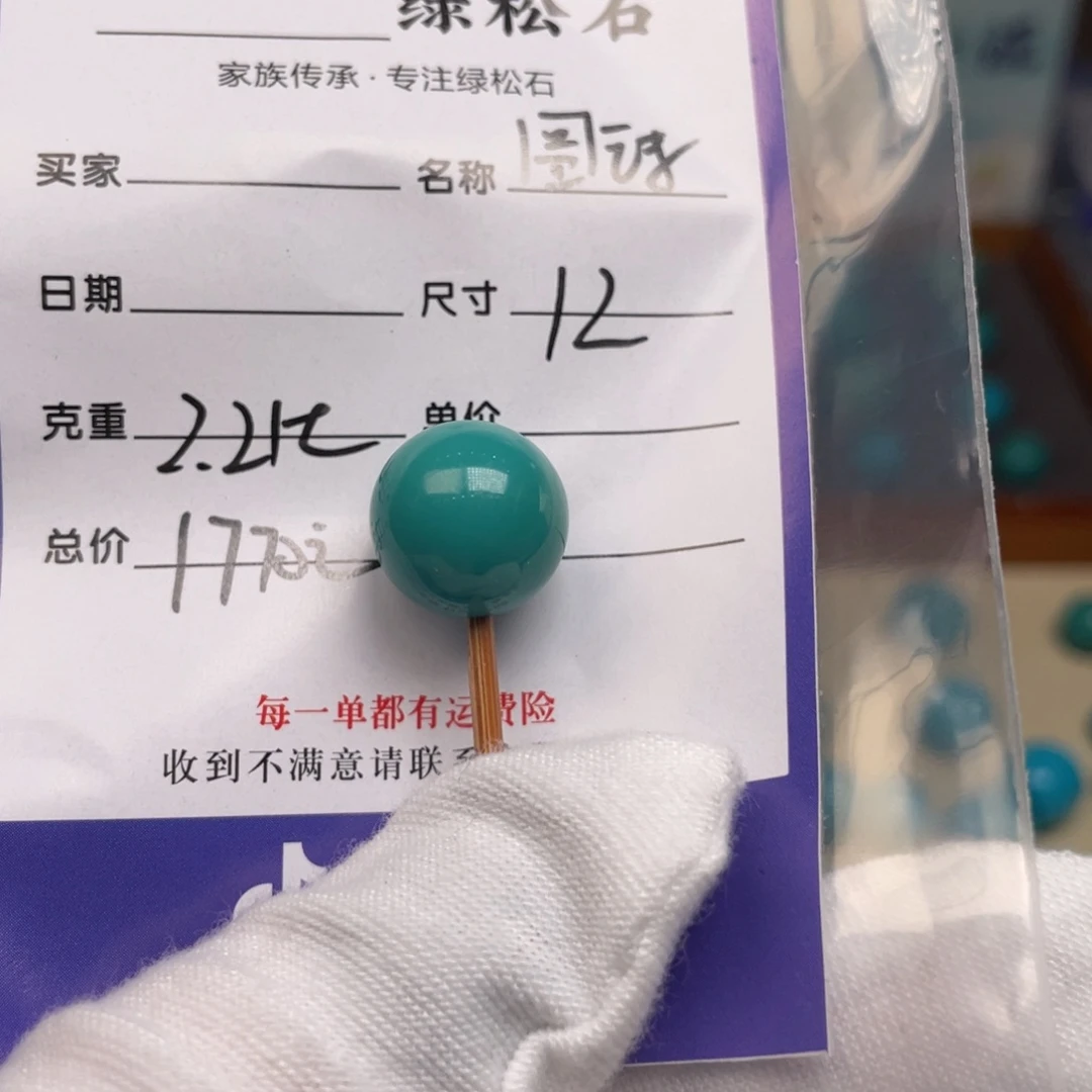 未镶嵌绿松石配饰
