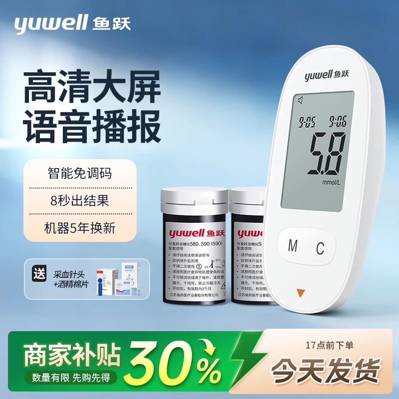鱼跃血糖仪580血糖检测仪全自动准确测血糖家用测糖仪