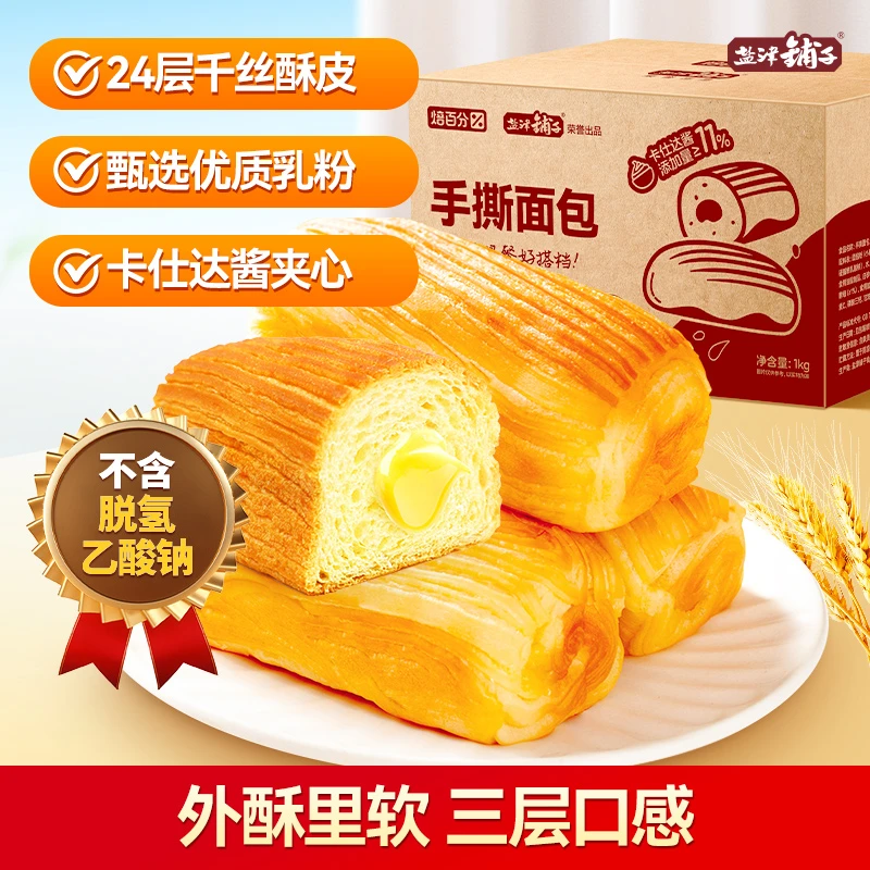 【三层口感】盐津铺子夹心手撕面包代餐休闲食品零食蛋糕点心