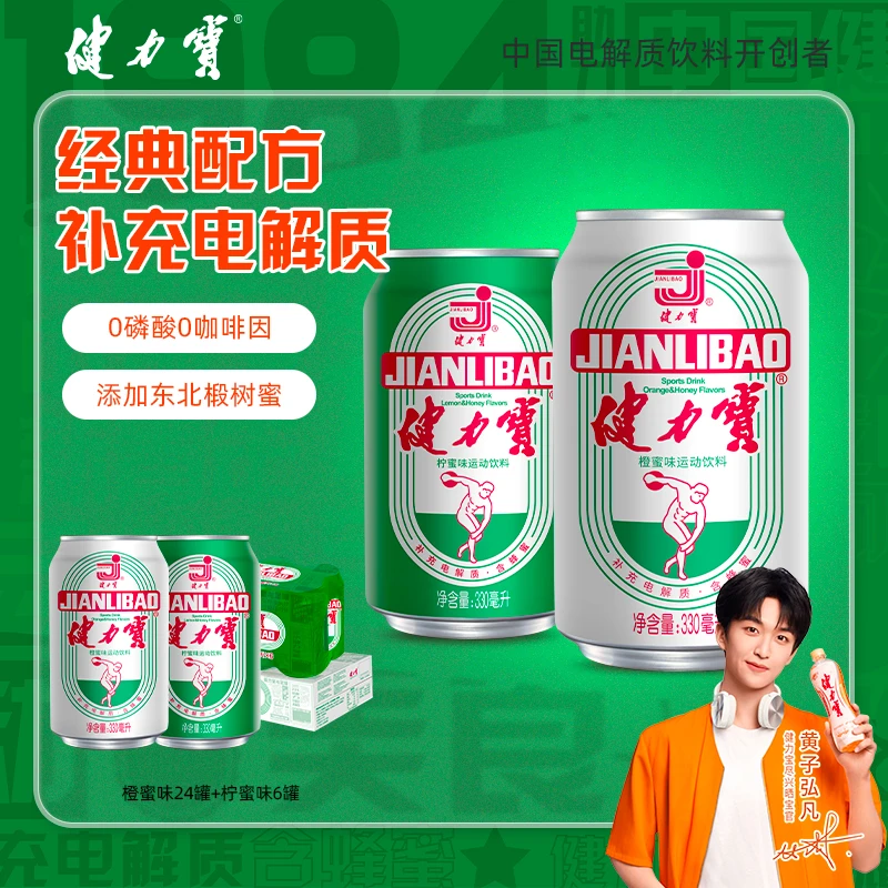 健力宝30罐经典运动电解质碳酸汽水混合口味330ml*30罐清爽解腻s