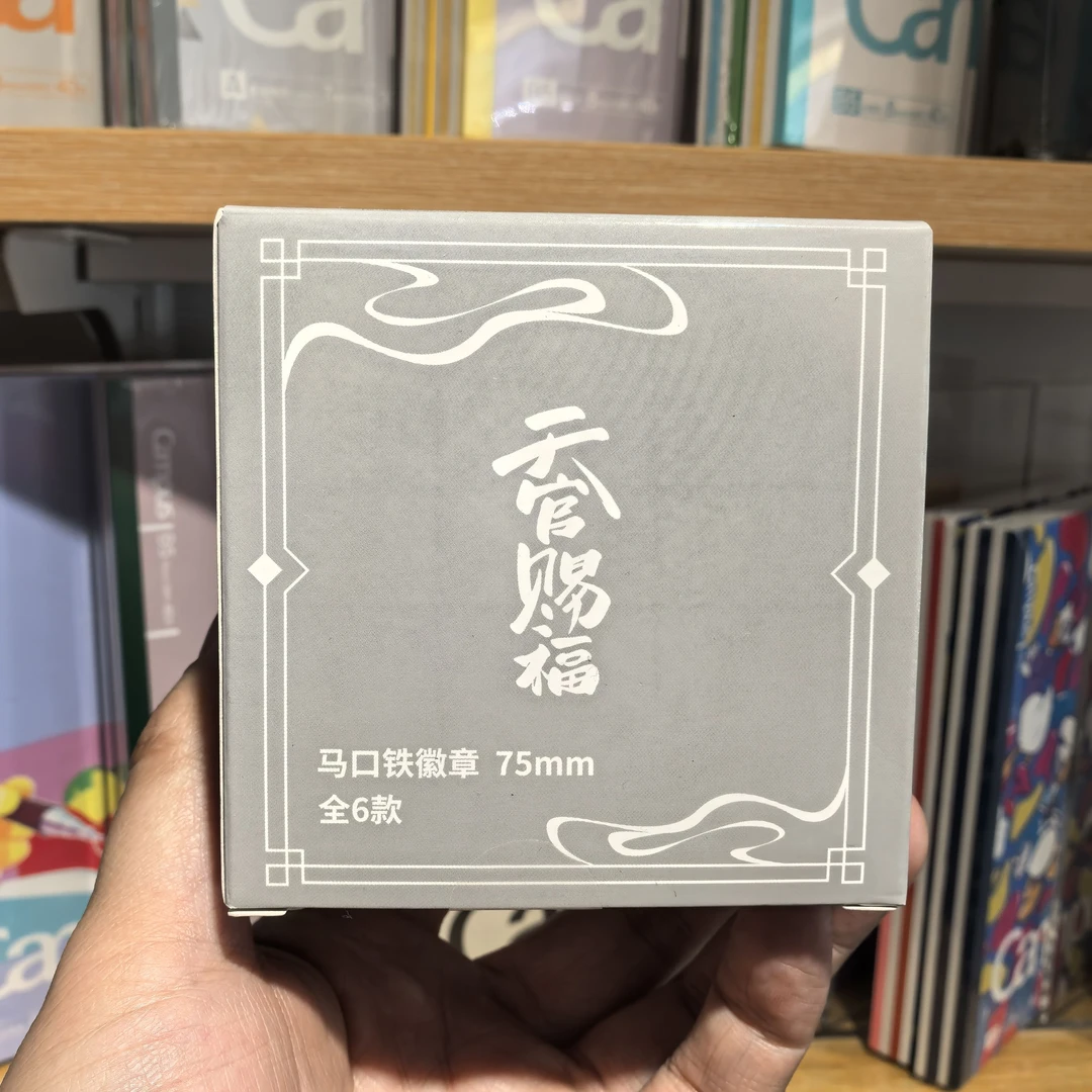 【全糖代拆拍1拆2】清仓正版现货天官赐福动画双闪马口铁徽章盲抽