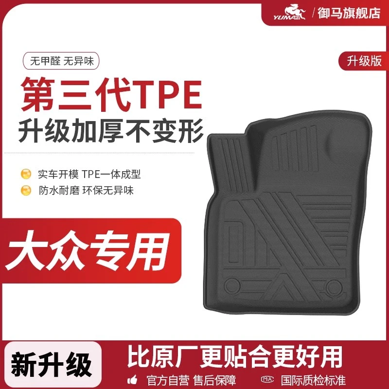 御马TPE脚垫适用大众迈腾高尔夫速腾ID34帕萨特途观L探岳汽车脚垫
