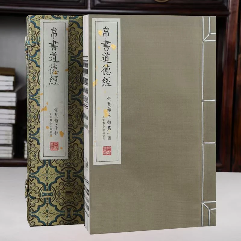 【崇贤宝芨】崇贤馆宝笈版帛书道德经限量签名钤印版 一函三册Y980