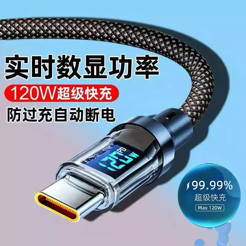120w闪充智能数显数据线type-c适用华为荣耀VIVOPPO车载快充电线