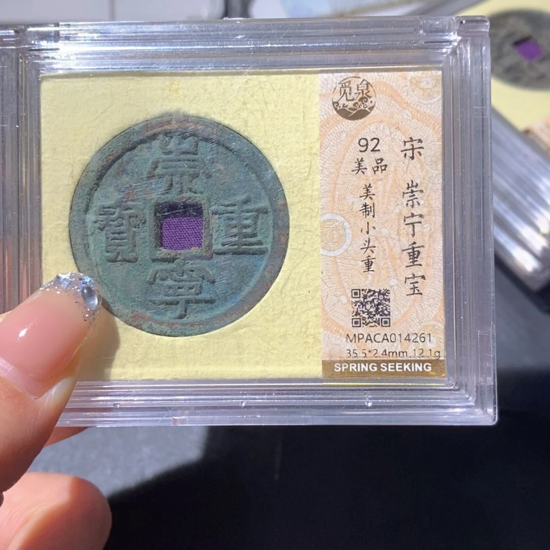 ，***铜觅泉92古钱币 小凤