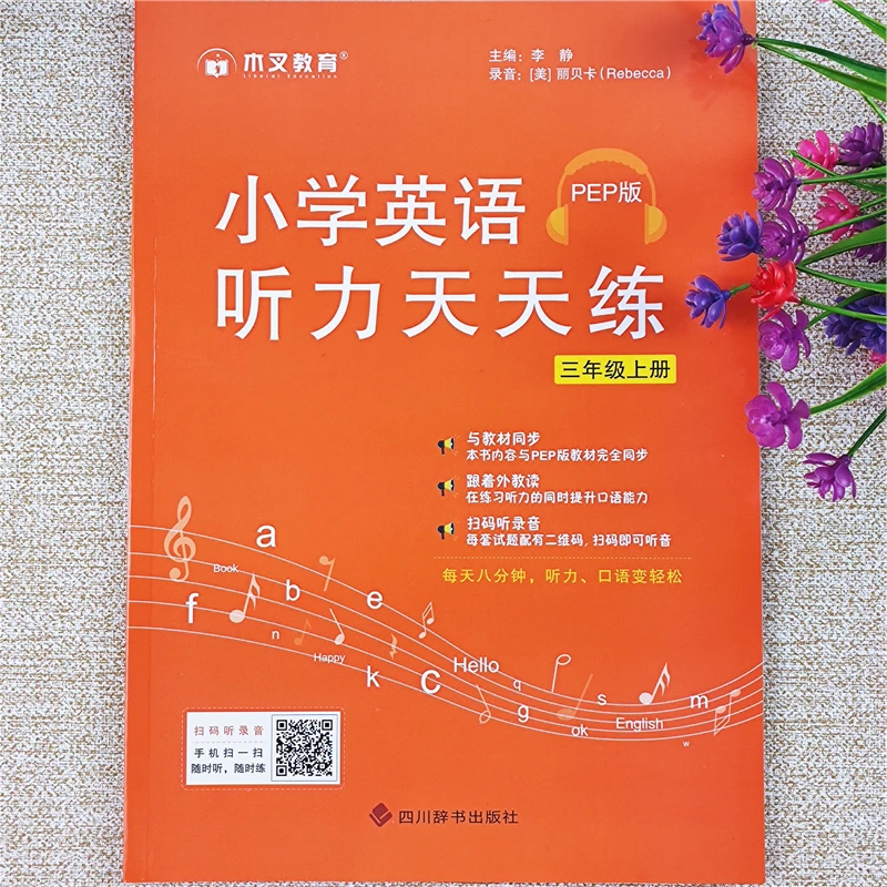 小学英语听力同步练习册人教版三年级上册英语听力天天练专项训练