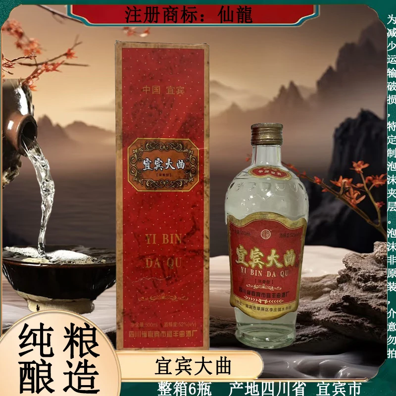 仙龍宜宾大曲 整箱6瓶 纯粮酿造 浓香型白酒52度500ml