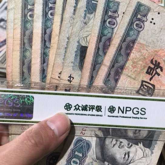 10张退市旧纸币8010号码随机发货