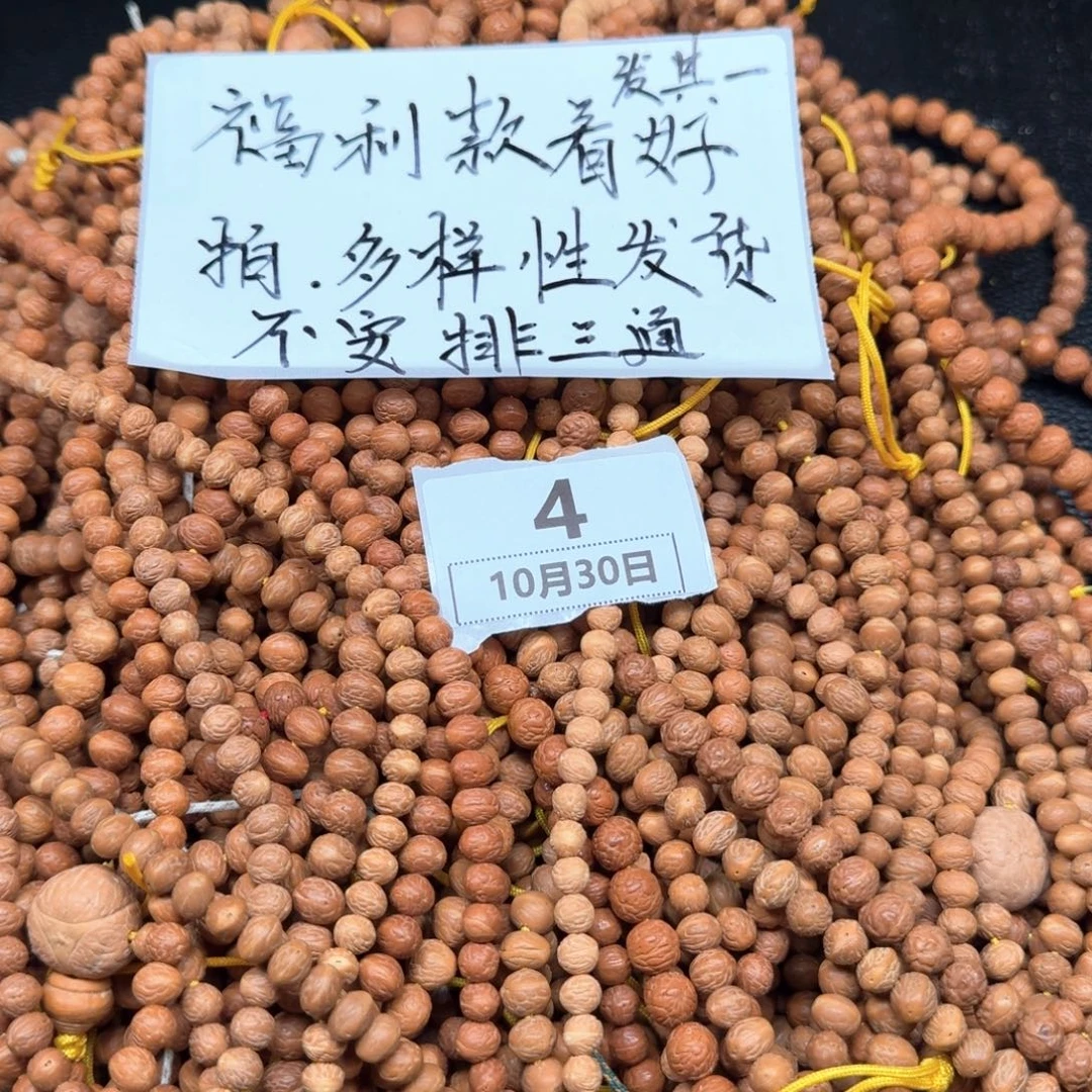 吊坠凤眼菩提4号啦啦啦啦啦啦啦啦