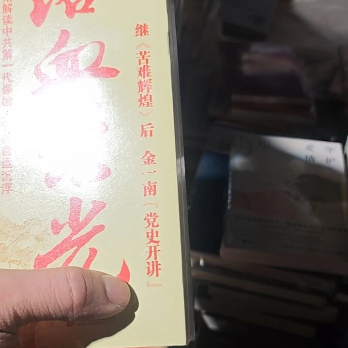 浴血平装塑封库存书