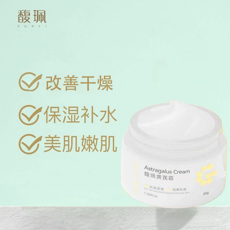 馥珮黄芪霜熬夜面霜抗皱紧致保湿霜防干裂起皮补水润肤霜精华霜