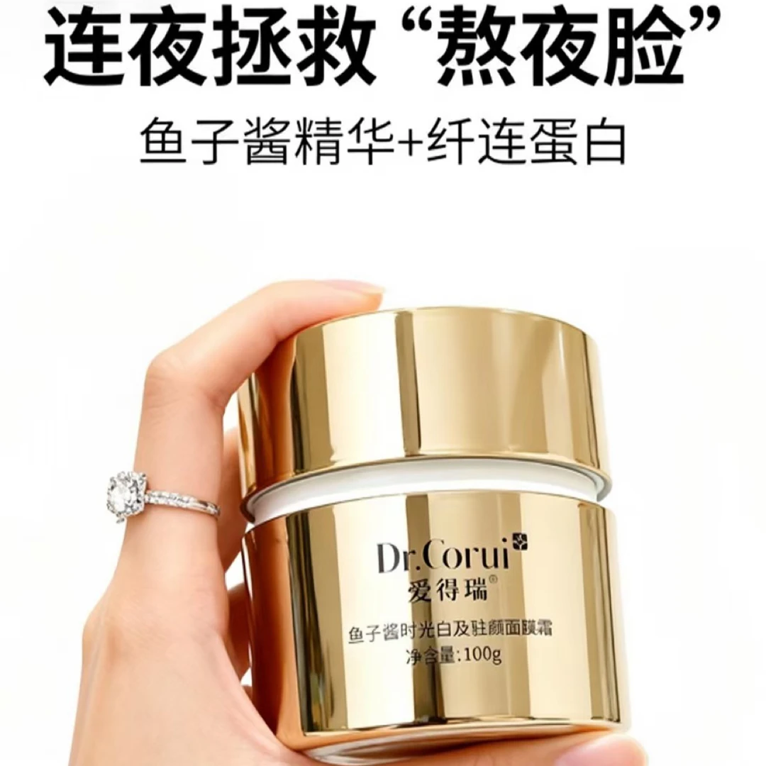 爱得瑞鱼子酱时光白及驻颜面膜霜补水修护保湿提亮滋养紧致抗皱