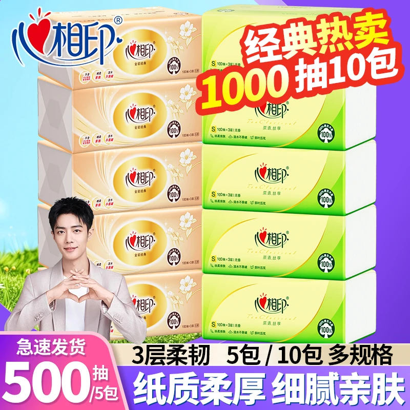 【5+5】心相印抽纸家庭实惠装餐巾纸卫生纸面巾纸婴儿纸巾湿水可用
