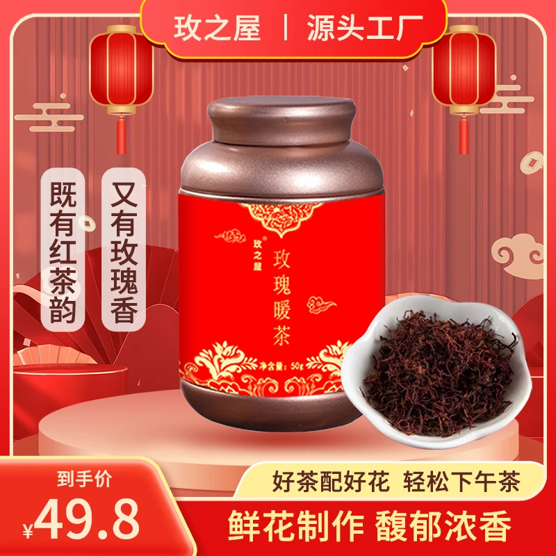 【直播专享价】平阴玫之屋玫瑰暖红茶重瓣红玫瑰罐装炒制茶丝花瓣