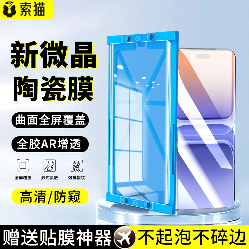 微晶陶瓷膜适用小米Civi5Pro防窥膜曲面Civi4Pro全屏高清手机贴膜