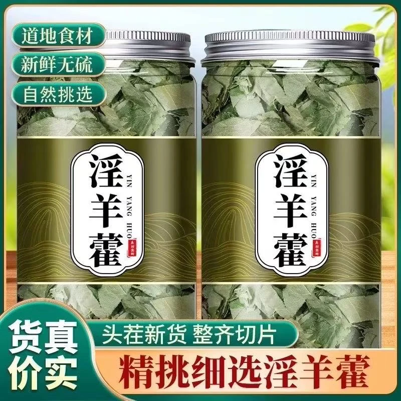 淫羊藿三枝九叶草甘肃小叶淫山羊藿男性肉苁蓉枸杞覆盆子泡水泡酒