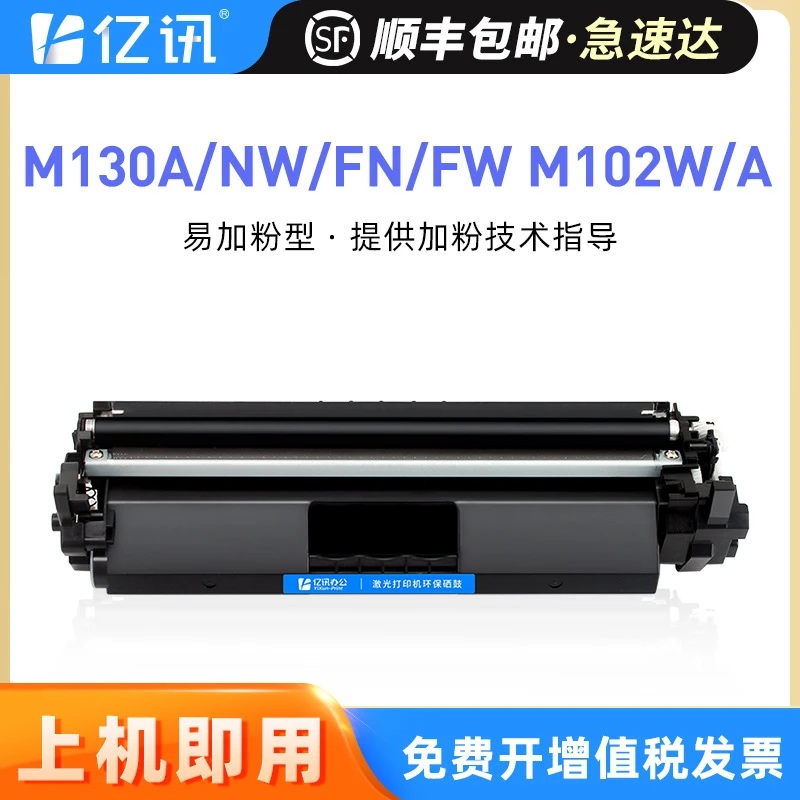 适用惠普M130nw硒鼓M130fw/fn M130a粉盒M102w/a CF217a墨盒HP17A