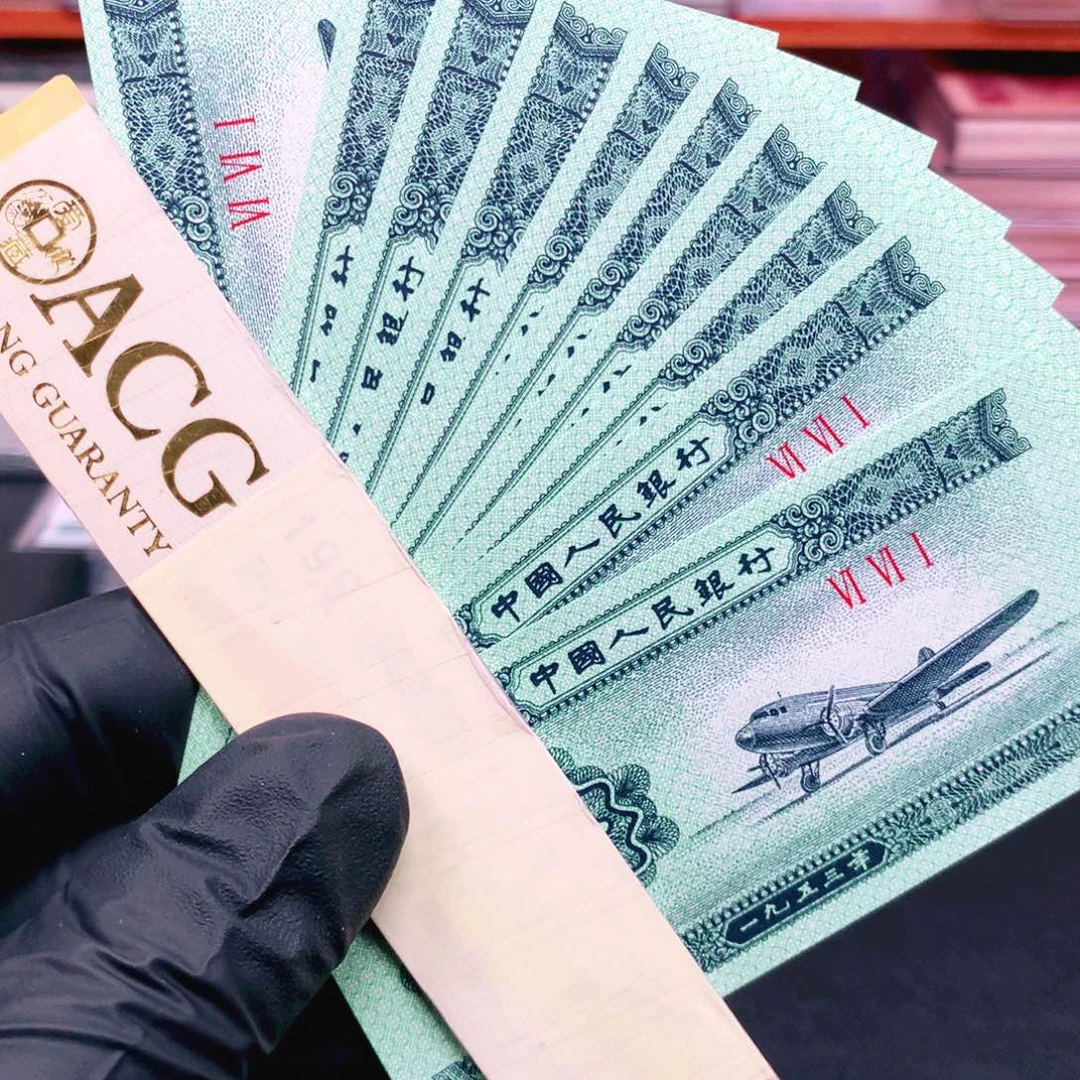 阿辉奇珍阁1953年贰分刀拆10张661冠荧光贰字漏印