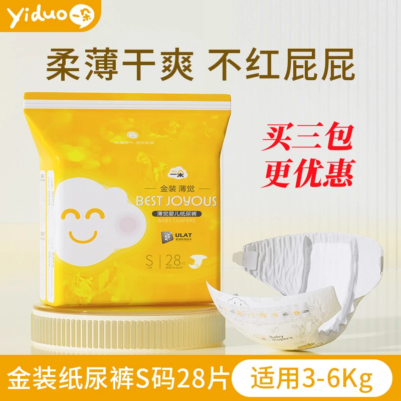 【新生儿专享】一朵金装薄觉纸尿裤S码28片 宝宝婴儿尿不湿亲肤柔软