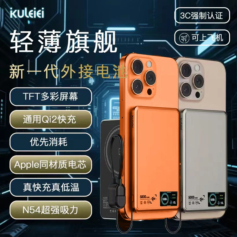 KULEIEI/酷雷【可上飞机】Qi2超薄磁吸无线-TFT彩屏MagSafe外接电池