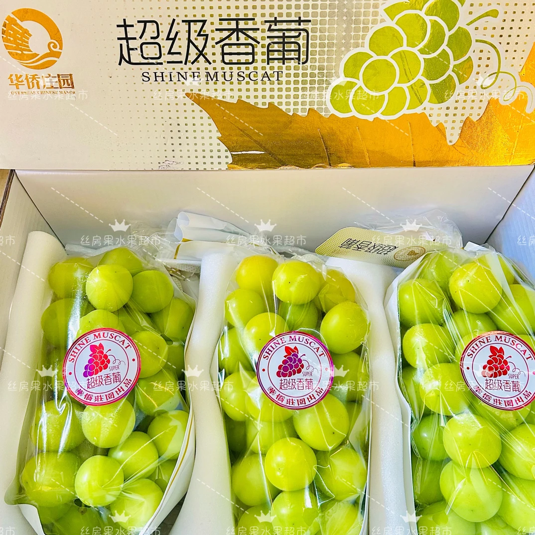 超级香葡香印葡萄提子一箱云南省