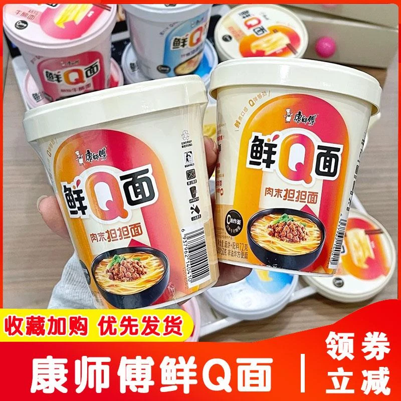 康师傅鲜Q面桶杯装牛腩海鲜担担面方便泡面整箱早餐夜宵充饥速食