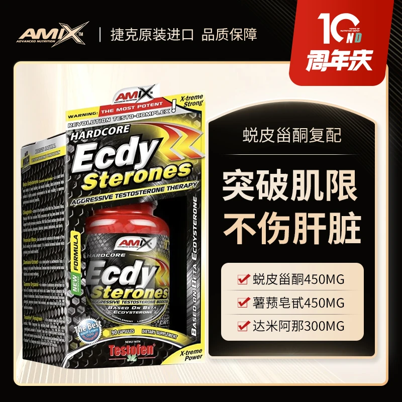 Amix原装进口蜕皮甾酮达米阿那男士力量耐力合成营养胶囊90粒