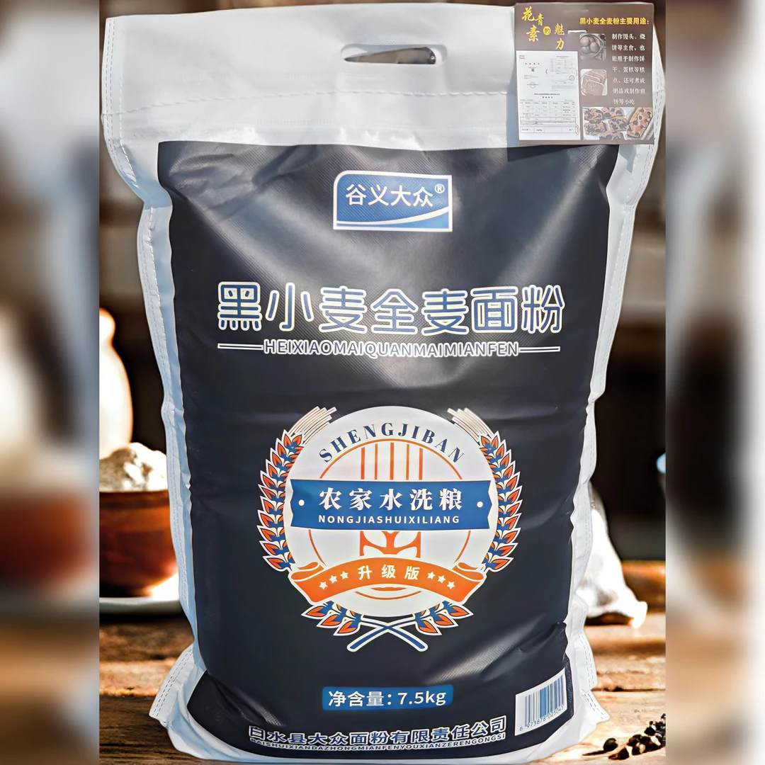 【谷义大众】升级版农家水洗粮黑小麦全麦面粉  做面包馒头7.5kg/袋