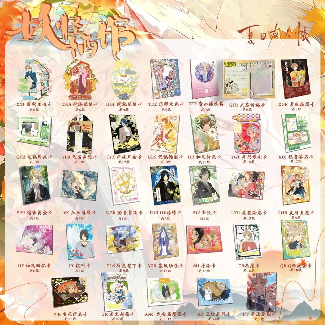 X咪【拆卡】浪花文创夏目友人帐国产二创收藏卡牌盲盒（代拆）
