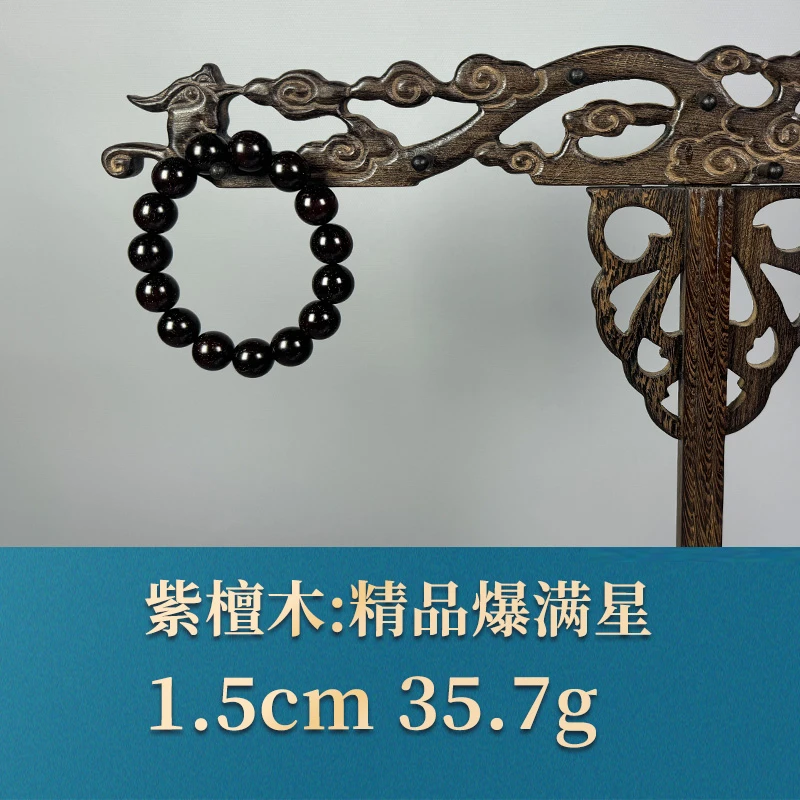 54105 精品爆满星 紫檀木