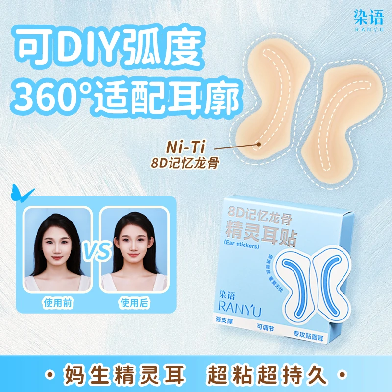 【可换胶】染语8D记忆龙骨精灵耳贴面贴耳超隐形肤色久戴不痛持久TH