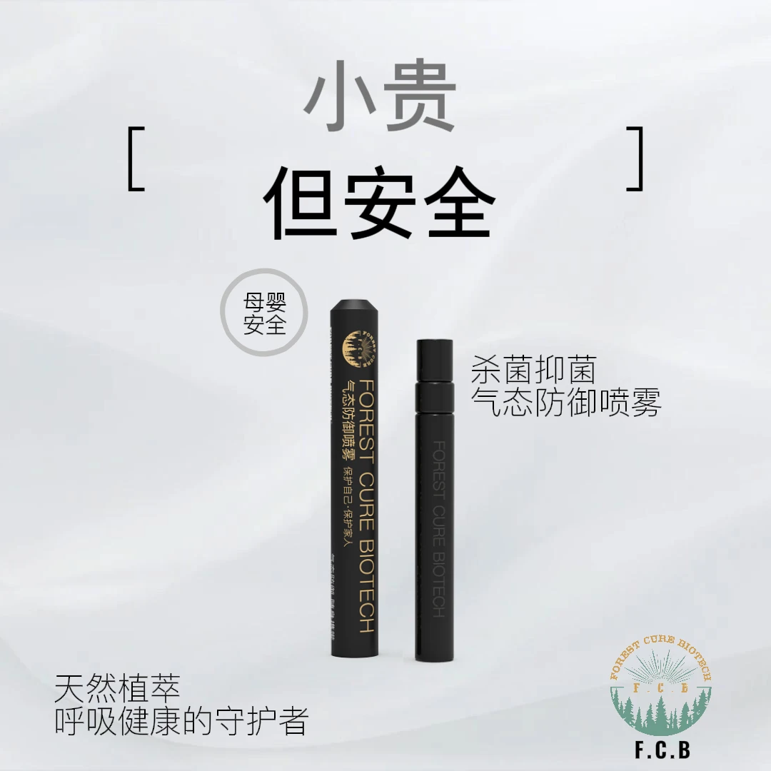 Forest CureFCB天然植物萃车载香氛喷雾 去异味喷雾净化空气