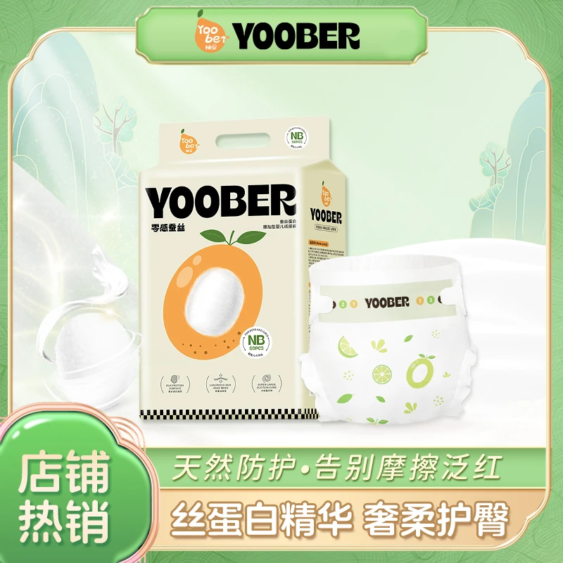 柚贝泛红婴幼儿柔软柚贝0感蚕丝拉拉裤拉拉裤真蚕丝透气-A