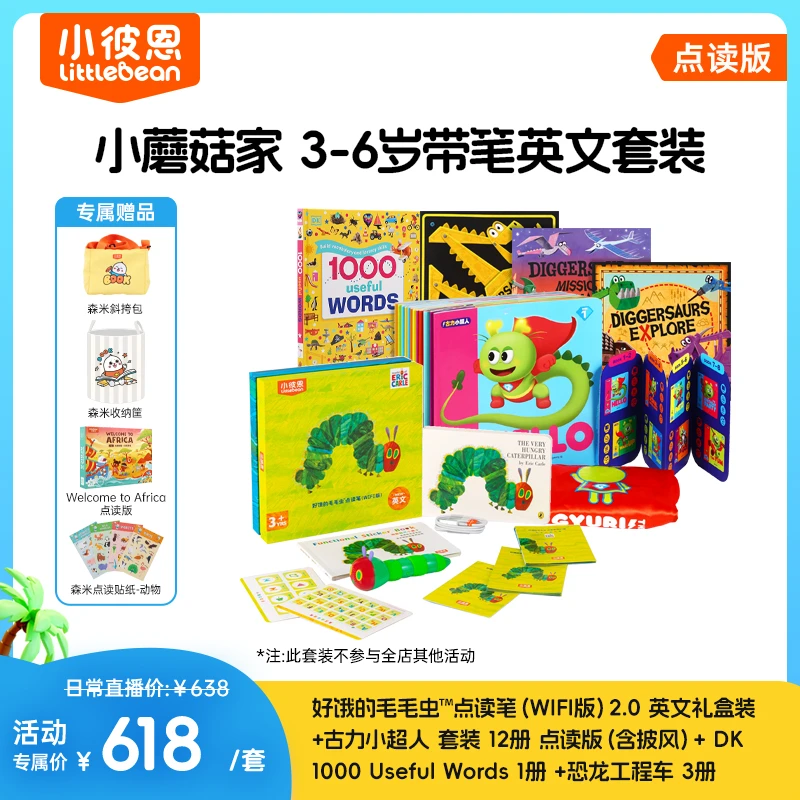 【小彼恩】小蘑菇家3-6岁英语启蒙带笔套装