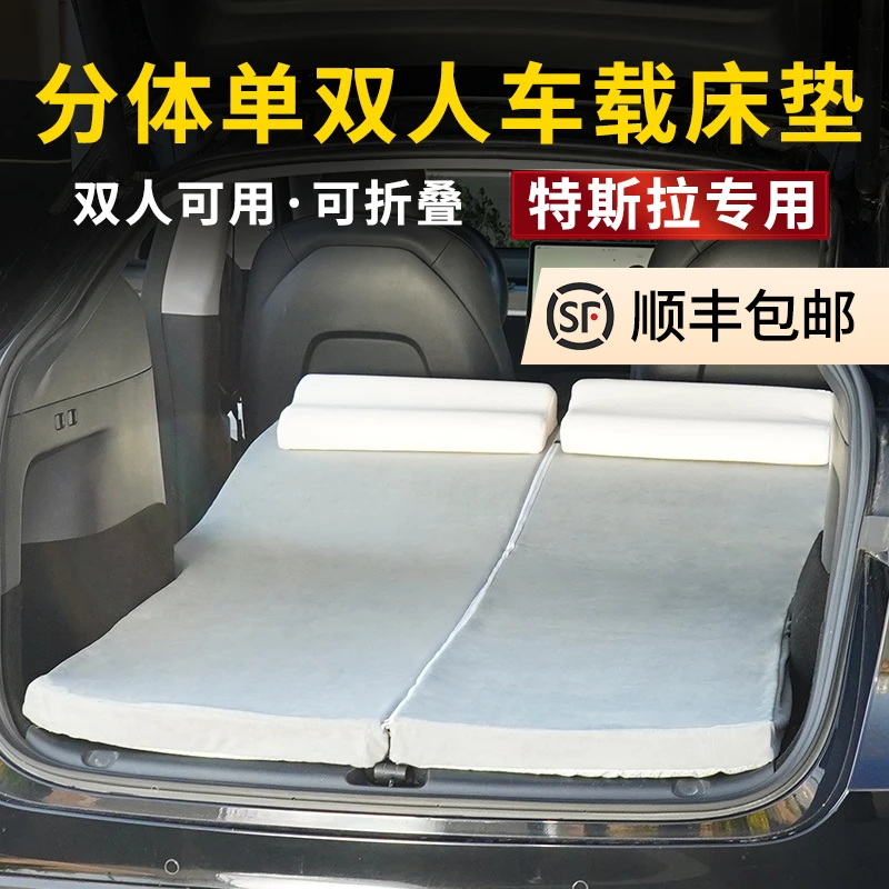 特斯拉床垫Model3ModelY汽车车载床垫露营旅行午休垫车内后排专用