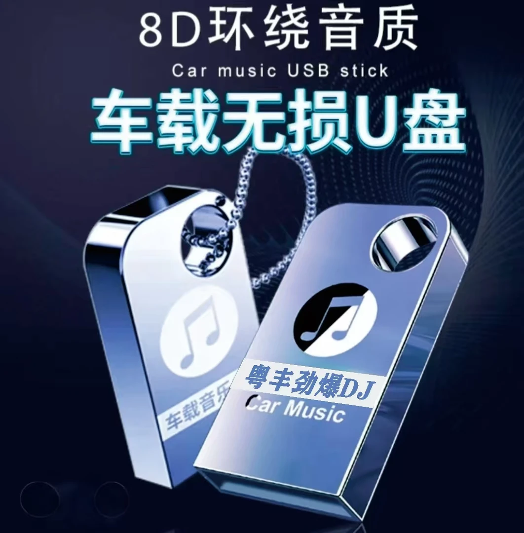 高音质沉浸式HIFI发烧人声正版带歌词歌单