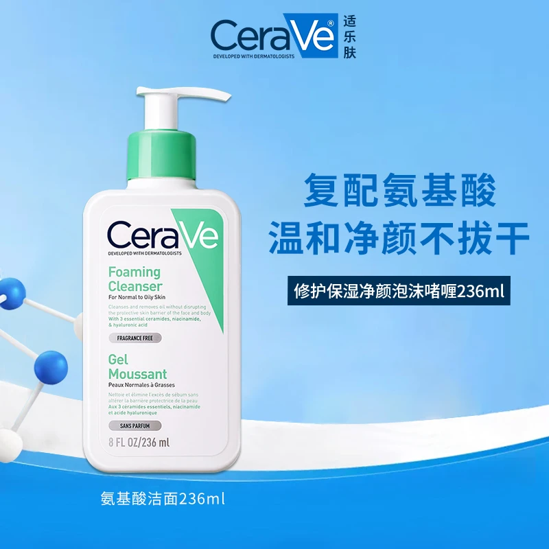 CeraVe适乐肤氨基酸敏感肌泡沫洗面奶 保湿舒缓净颜-tz
