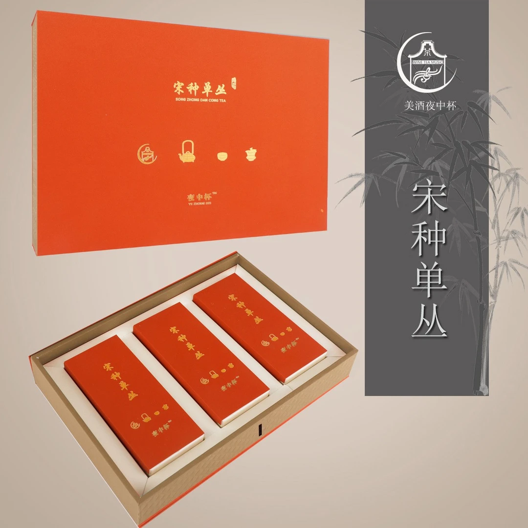 宋种【九泡装】凤凰单丛夜中杯